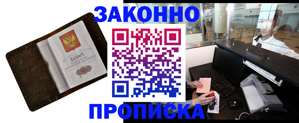 прописка для военкомата в Гремячинске